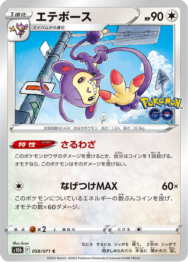 Ambipom 058/71