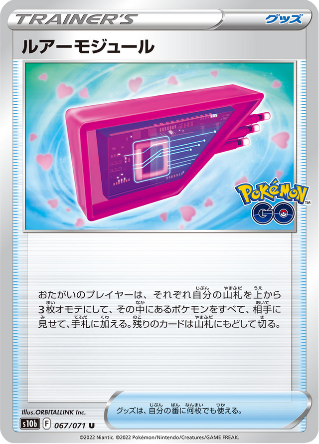 Lure Module 067/71