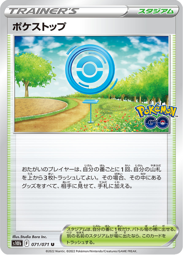 PokéStop 071/71