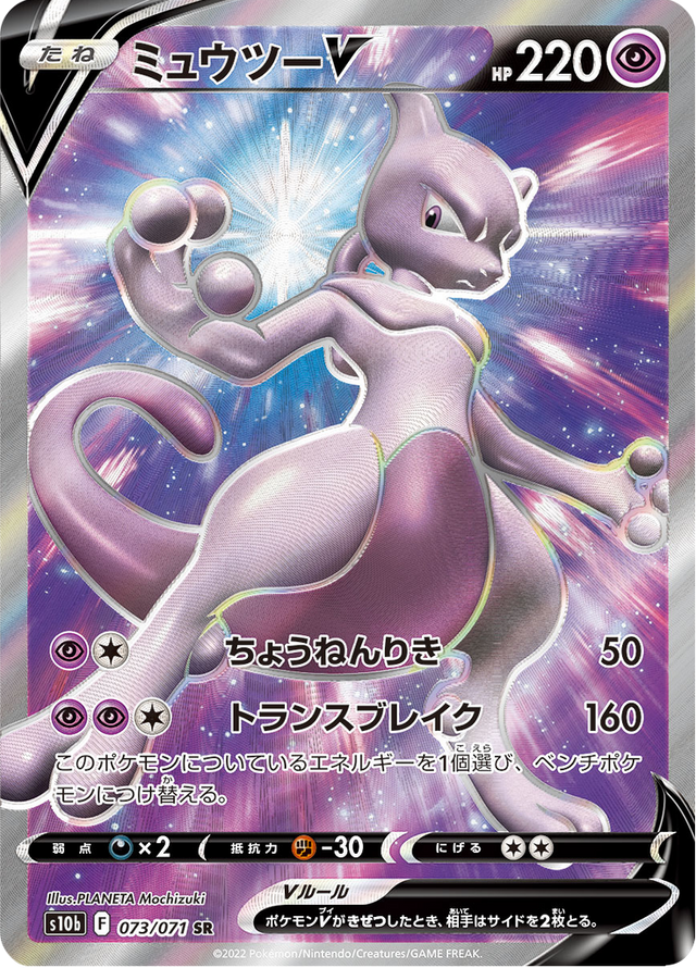 Mewtwo V 073/71