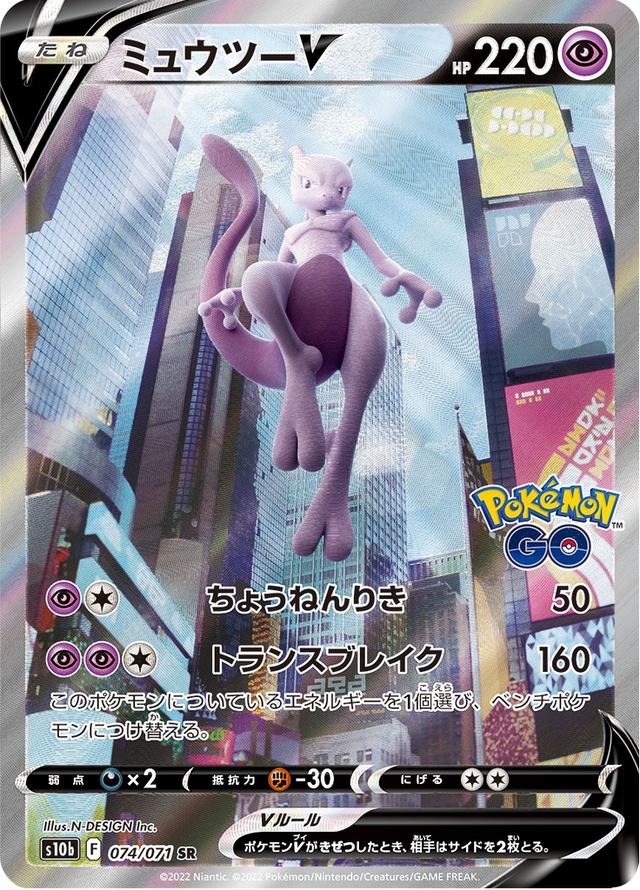 Mewtwo V 074/71