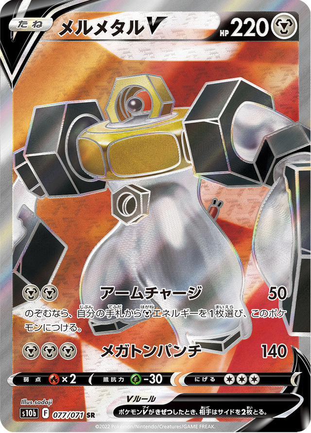 Melmetal V 077/71