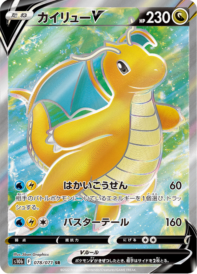 Dragonite V 078/71
