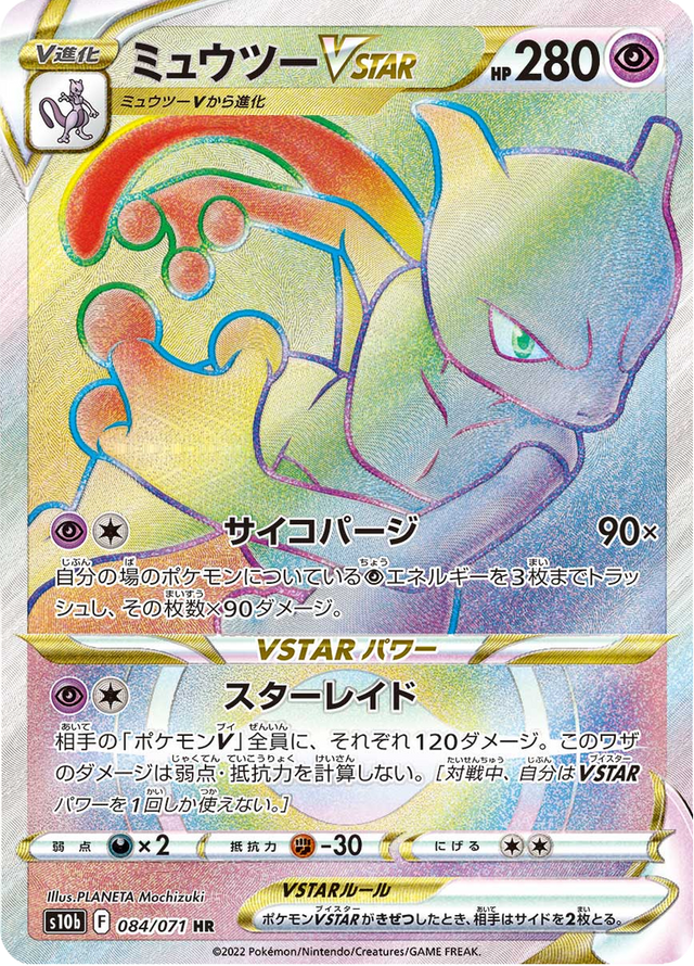 Mewtwo VSTAR 084/71