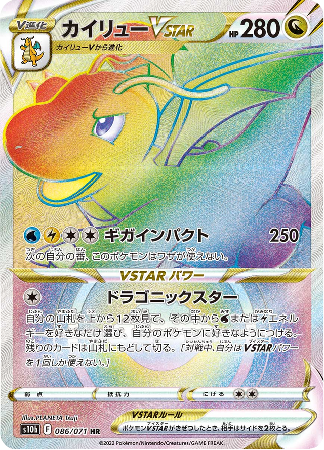 Dragonite VSTAR 086/71