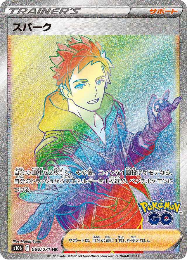Spark 088/71