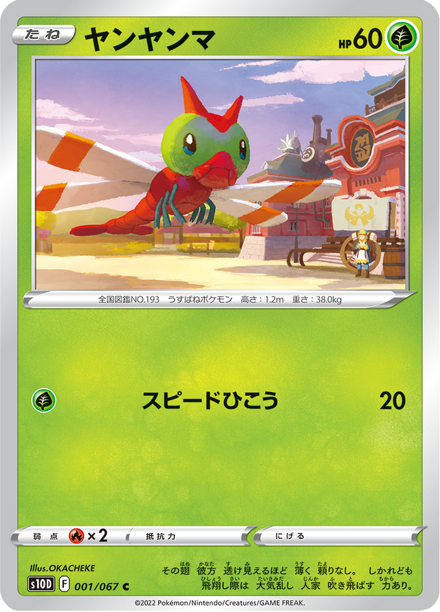 Yanma 001/67