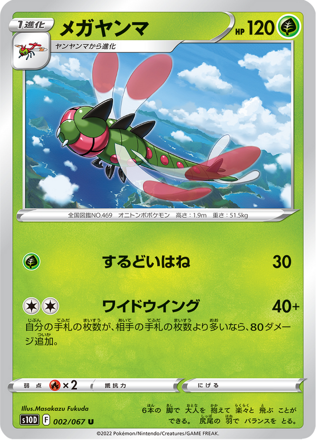 Yanmega 002/67