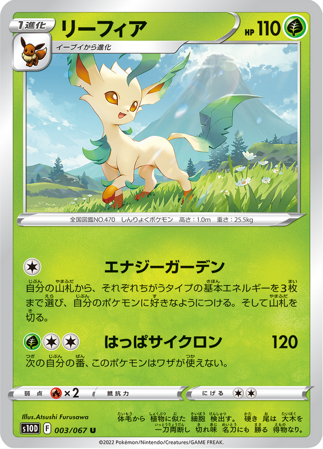 Leafeon 003/67