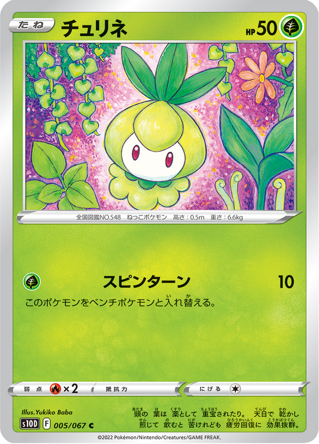 Petilil 005/67