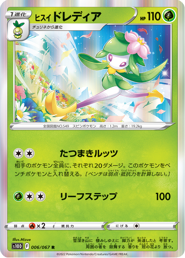 Hisuian Lilligant 006/67