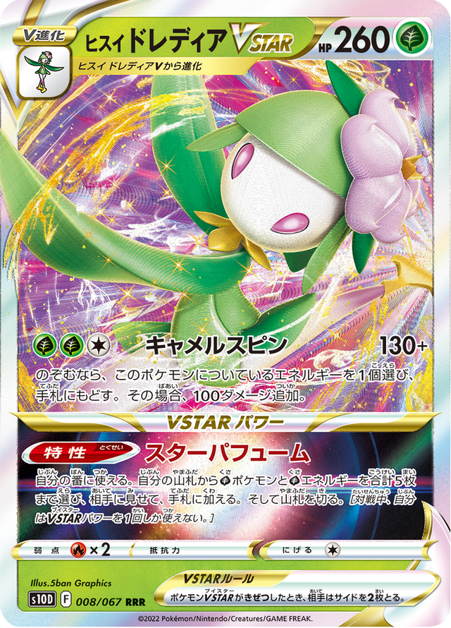 Hisuian Lilligant VSTAR 008/67