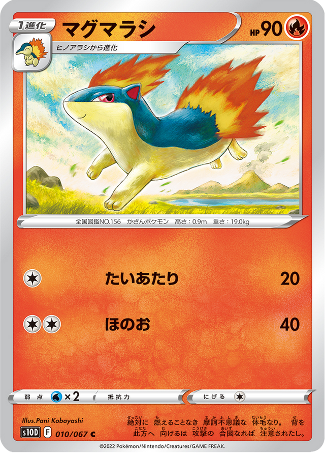 Quilava 010/67