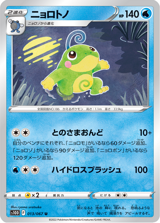 Politoed 013/67