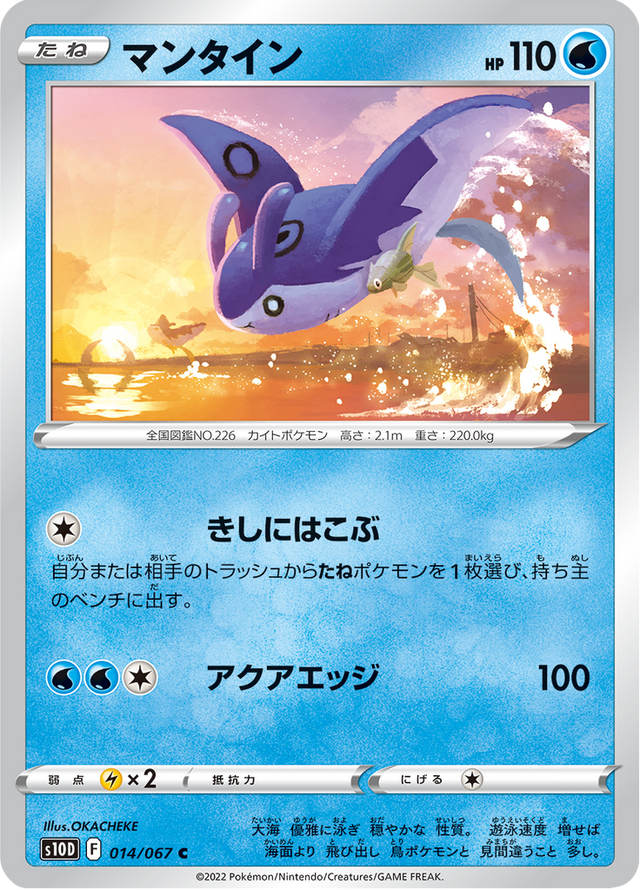 Mantine 014/67