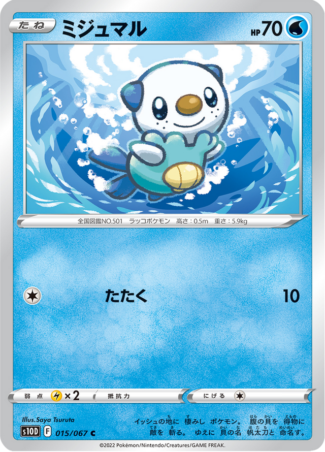 Oshawott 015/67