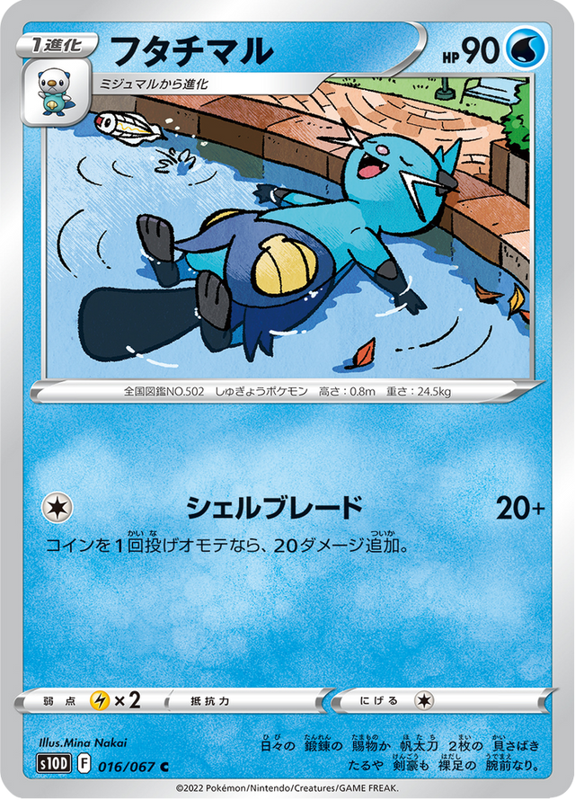 Dewott 016/67