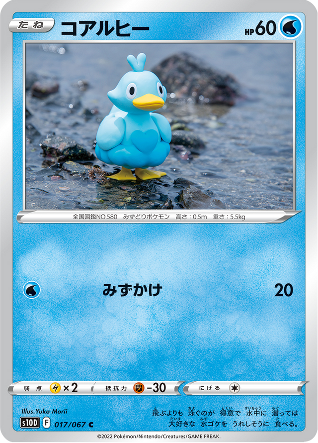 Ducklett 017/67