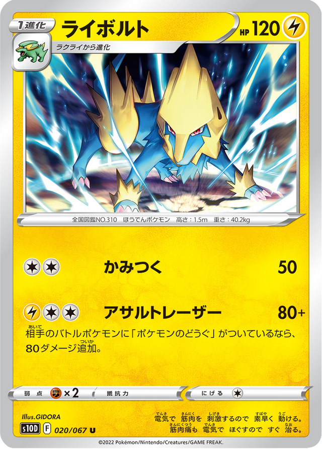 Manectric 020/67