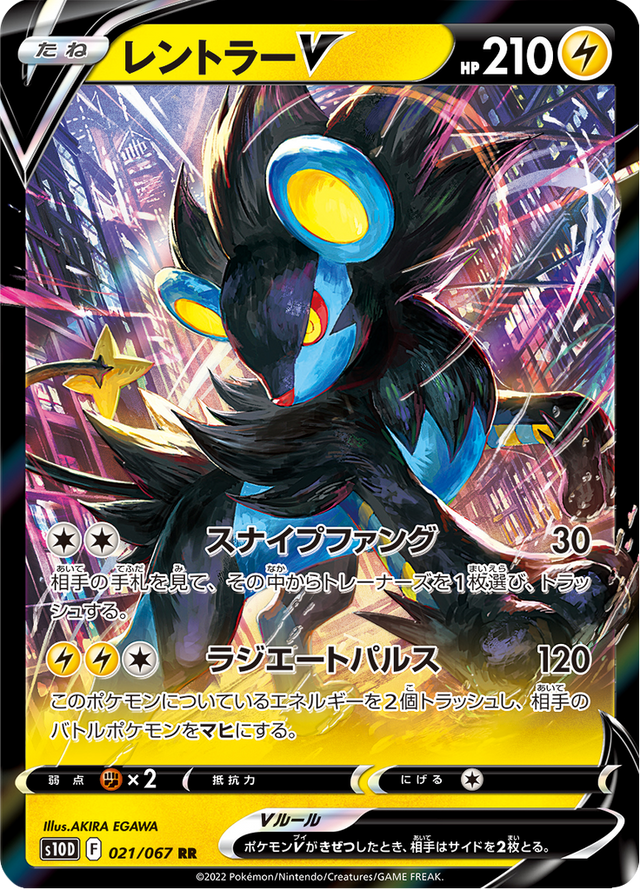 Luxray V 021/67