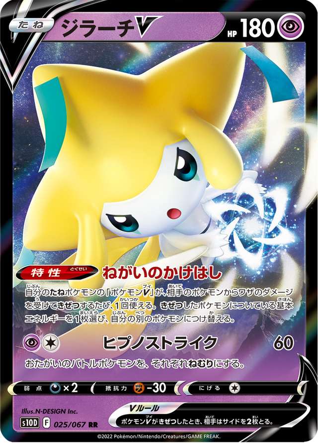 Jirachi V 025/67