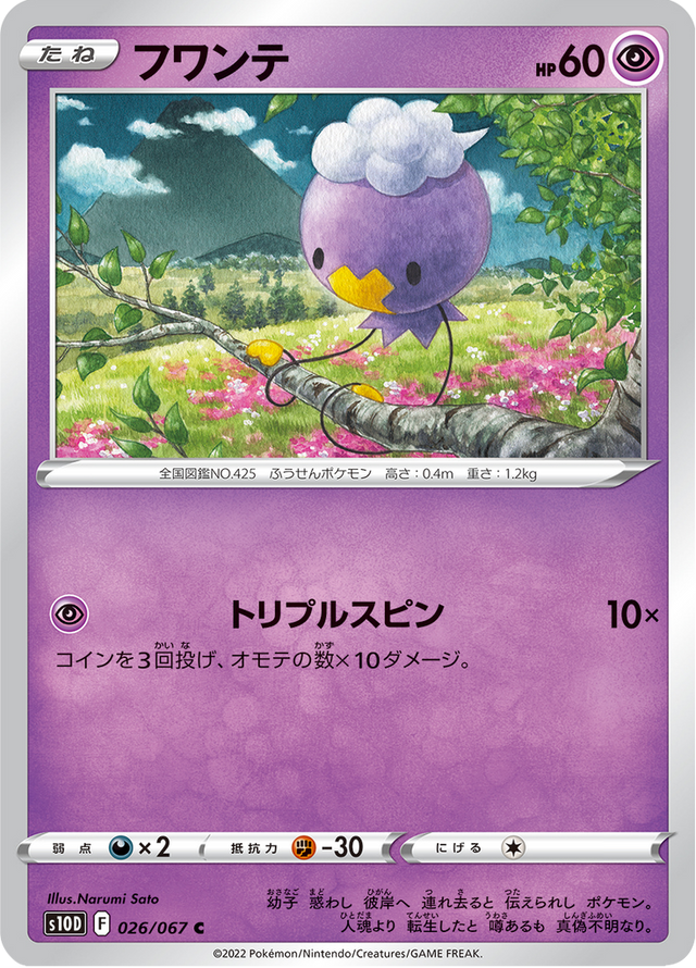 Drifloon 026/67