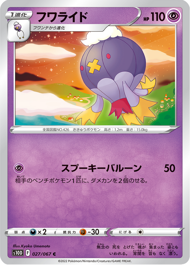 Drifblim 027/67