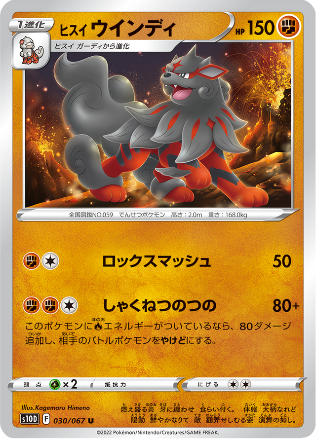 Hisuian Arcanine 030/67
