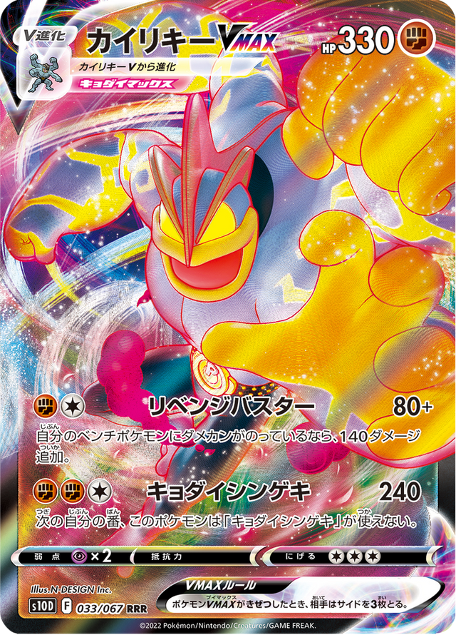 Machamp VMAX 033/67