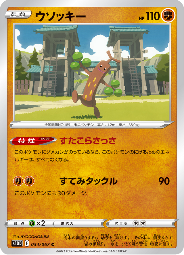 Sudowoodo 034/67