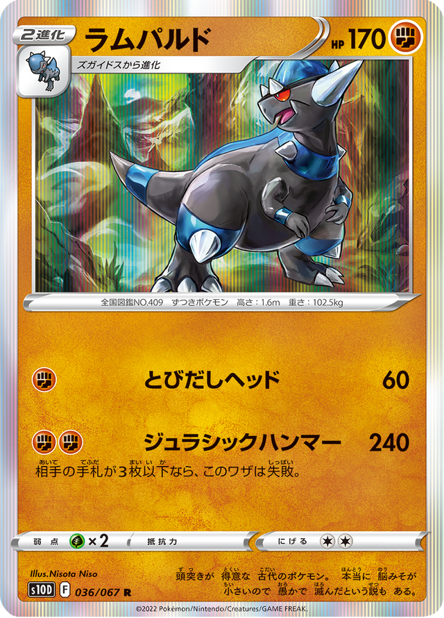Rampardos 036/67