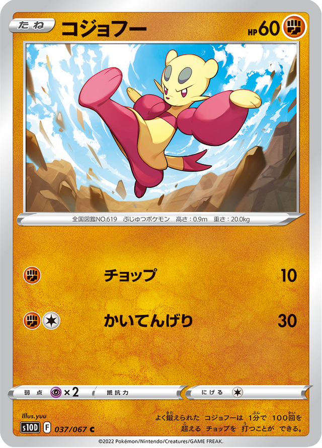 Mienfoo 037/67