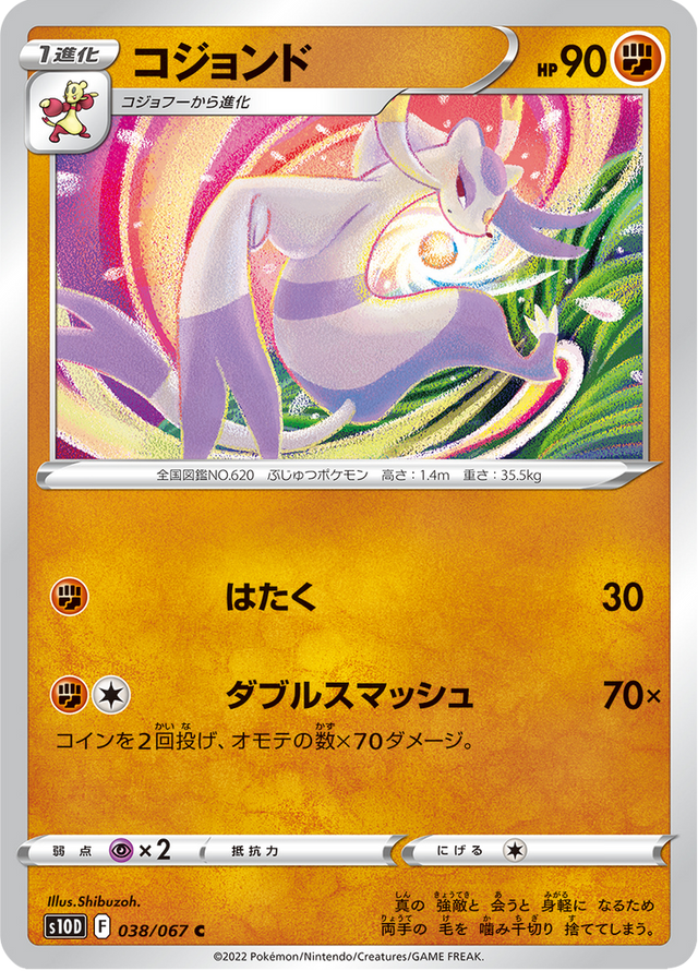 Mienshao 038/67