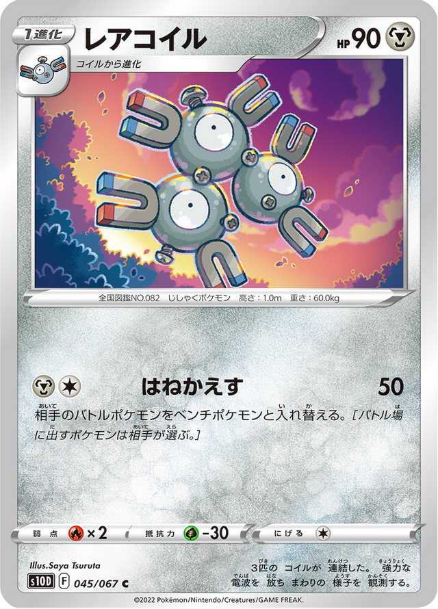 Magneton 045/67