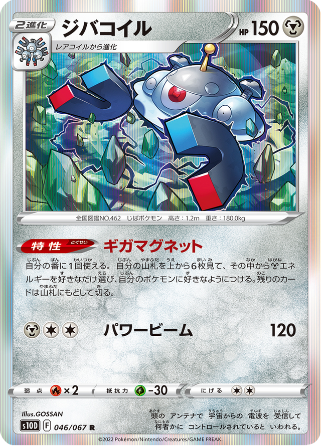 Magnezone 046/67