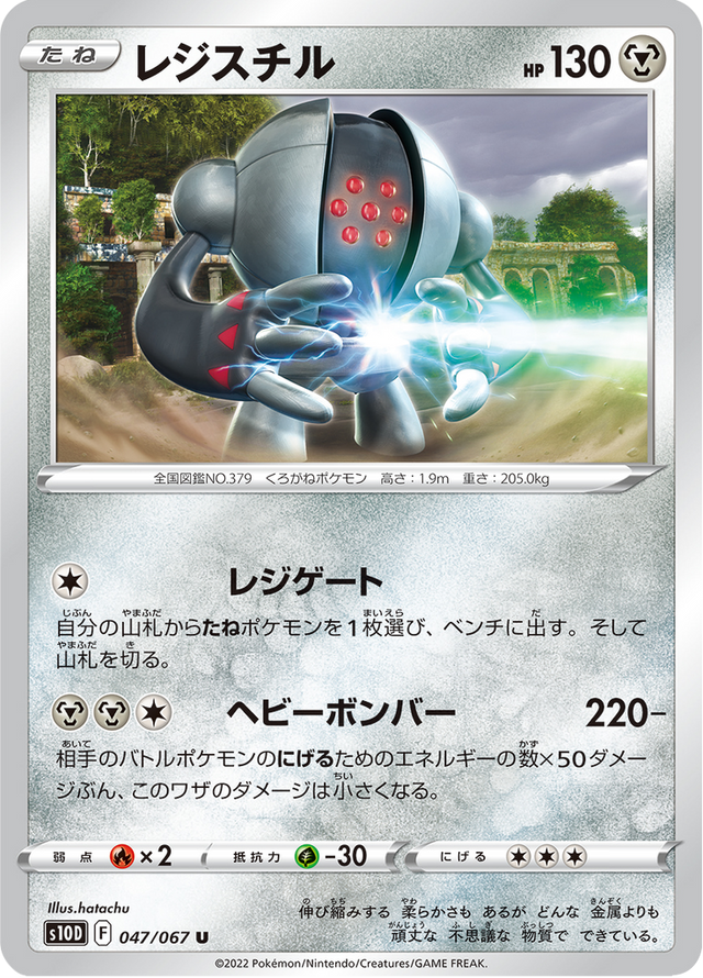 Registeel 047/67