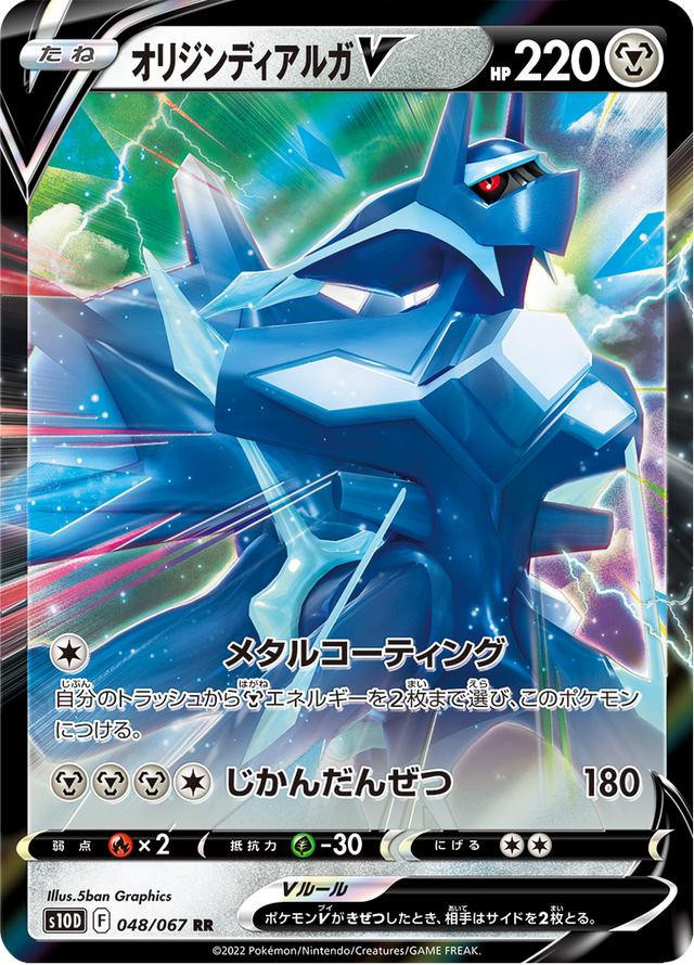 Origin Forme Dialga V 048/67