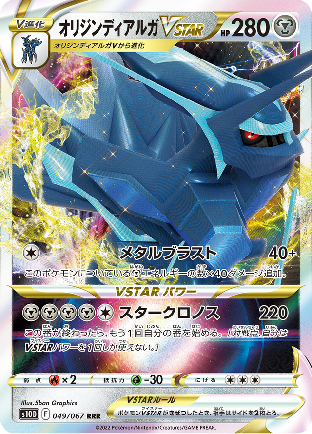 Origin Forme Dialga VSTAR 049/67