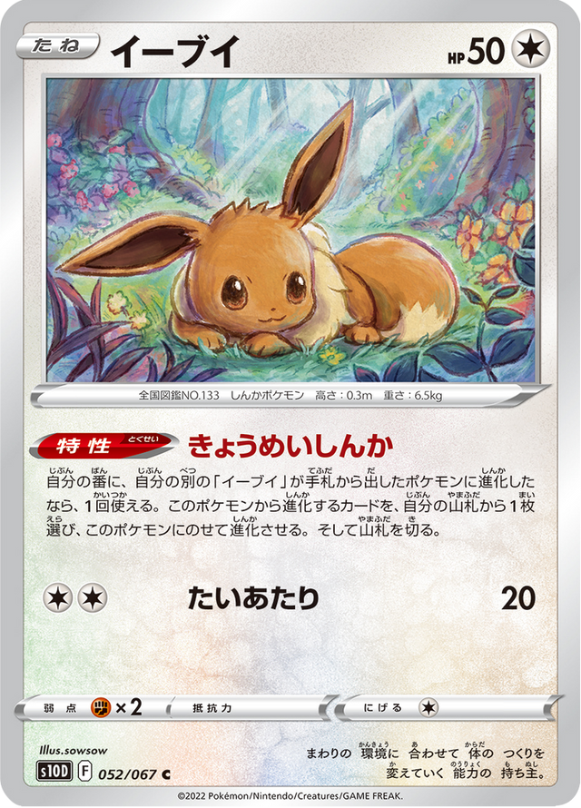 Eevee 052/67