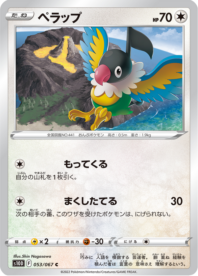 Chatot 053/67