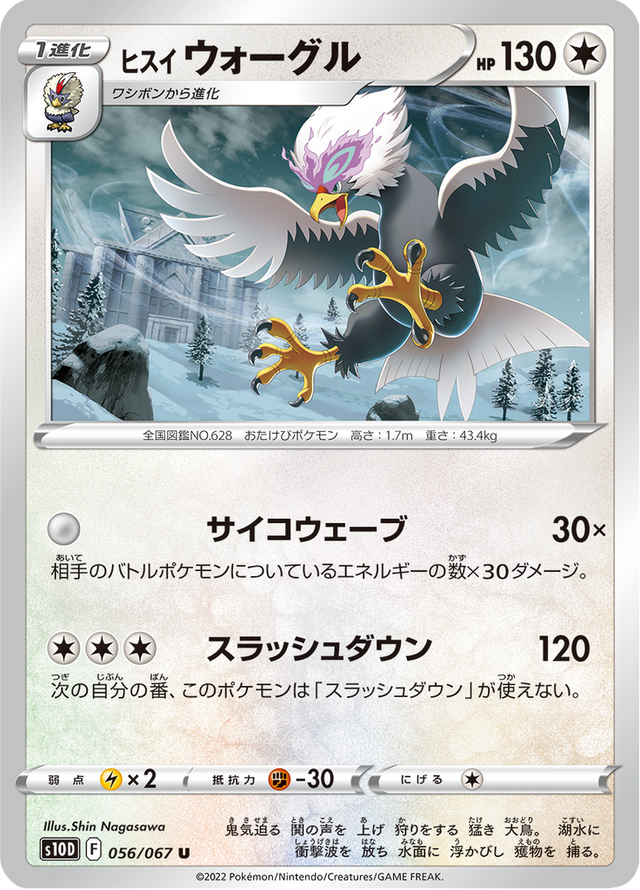 Hisuian Braviary 056/67