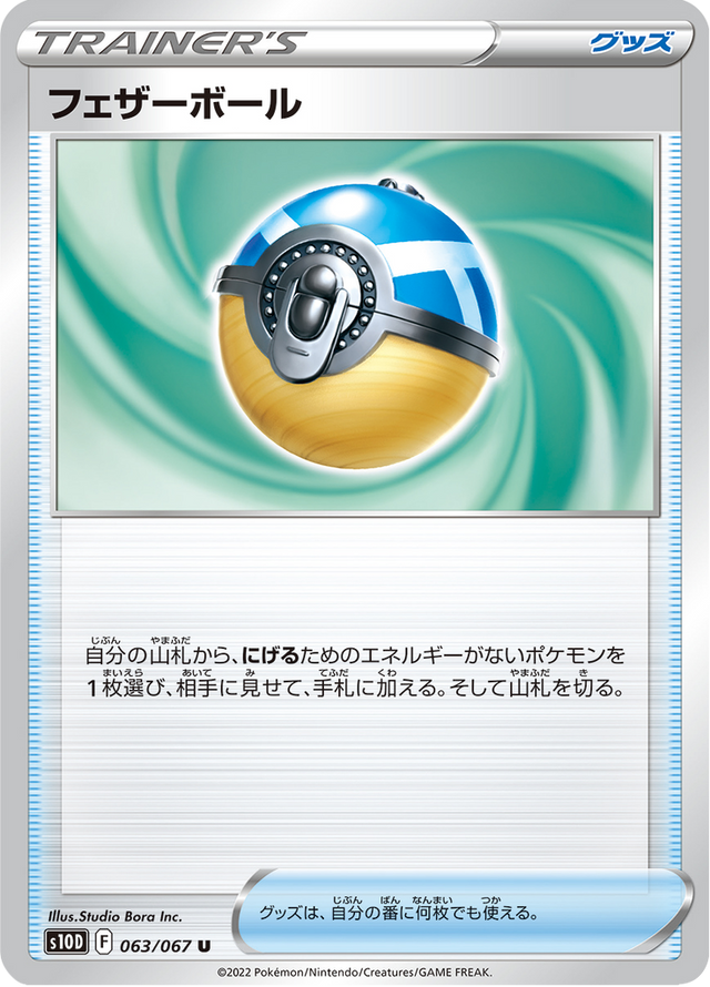 Feather Ball 063/67