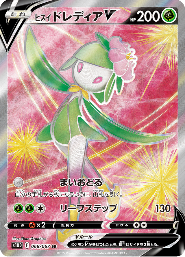 Hisuian Lilligant V 068/67