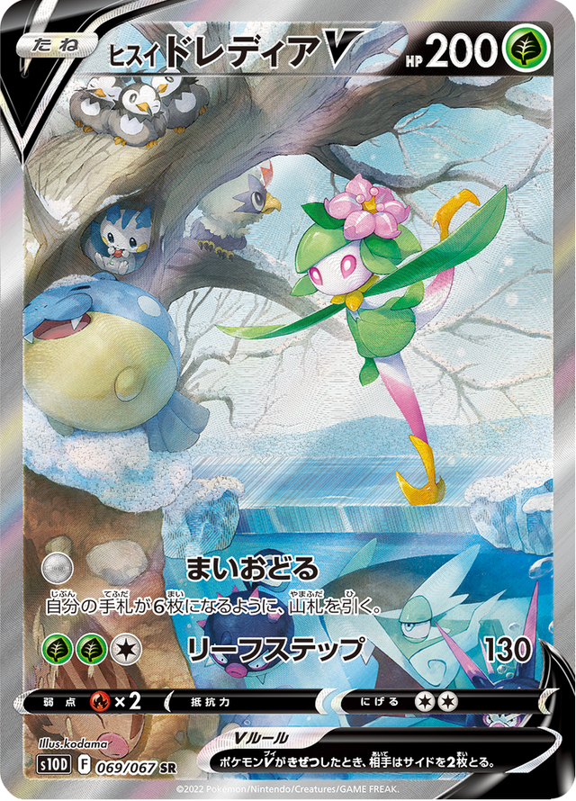Hisuian Lilligant V 069/67