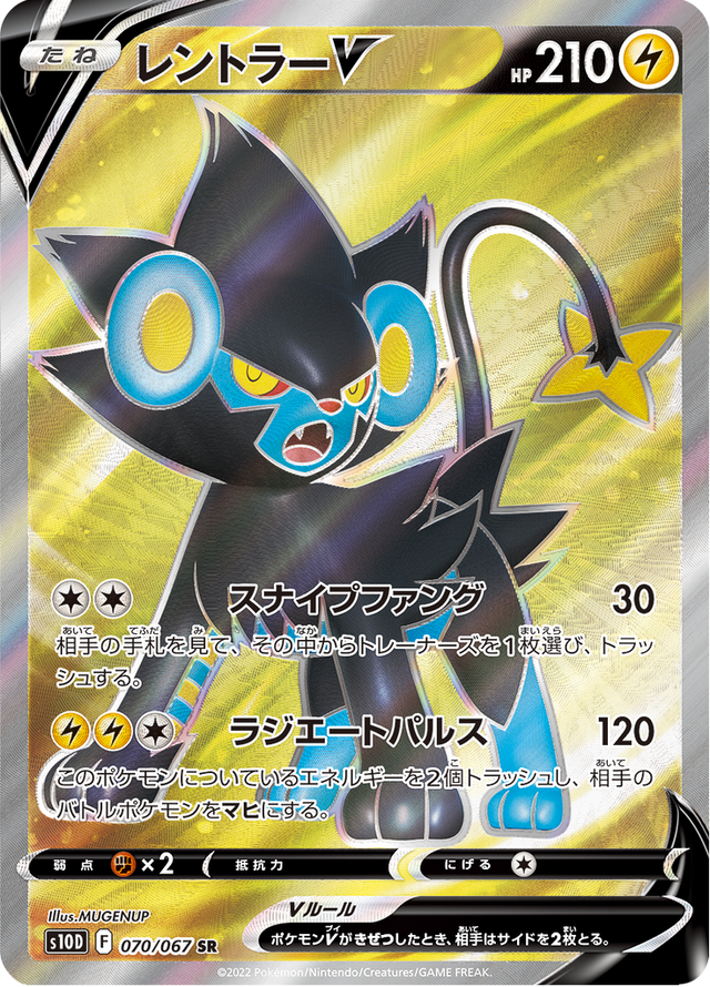 Luxray V 070/67