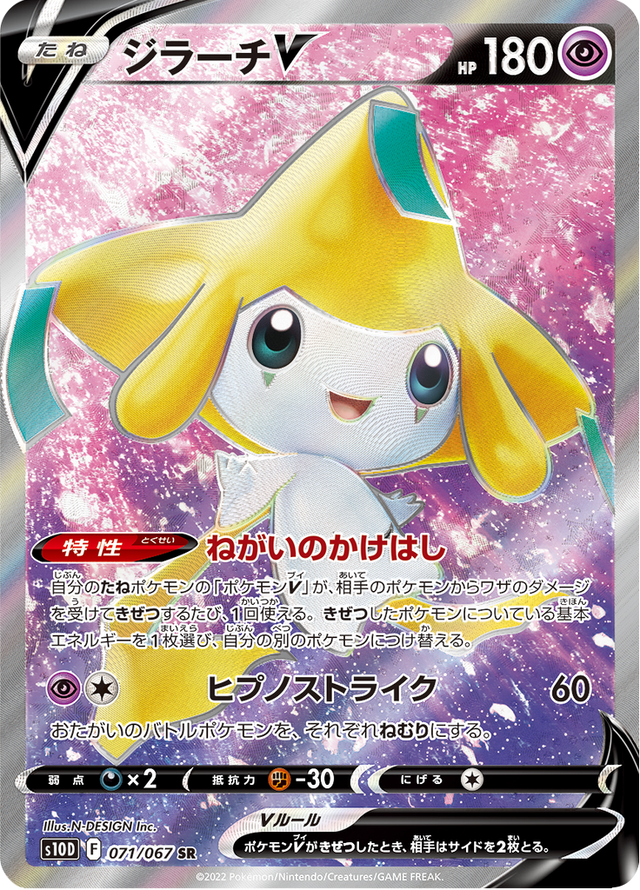 Jirachi V 071/67