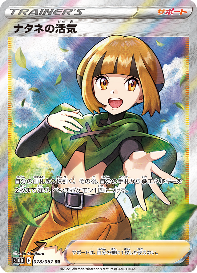 Gardenia's Vigor 078/67