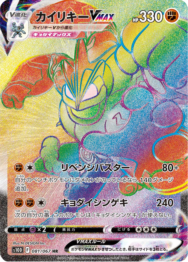 Machamp VMAX 081/67