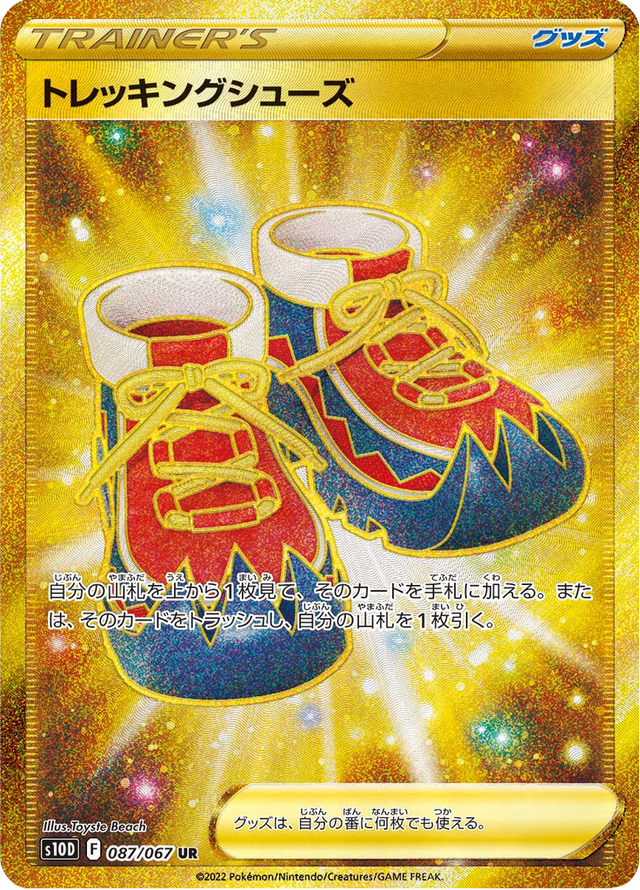 Trekking Shoes 087/67