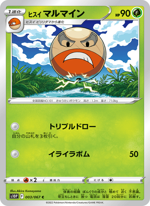 Hisuian Electrode 003/67